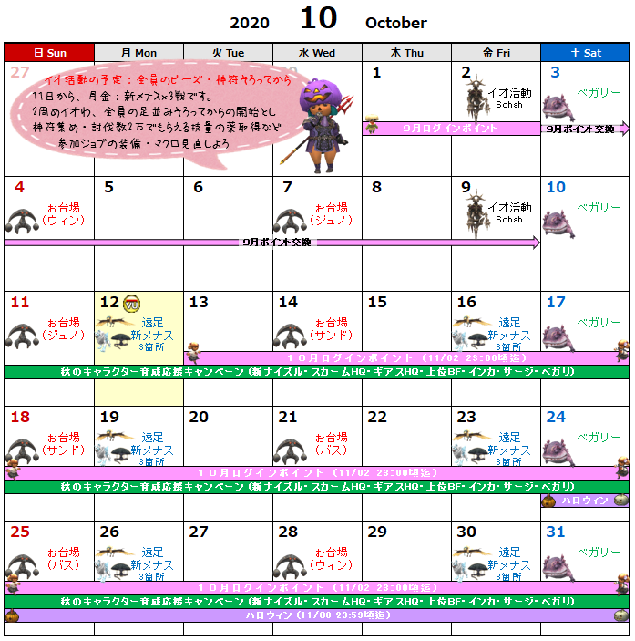 10月イベント予定表(クリックで拡大)