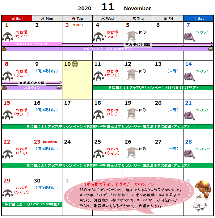 11月イベント予定表(クリックで拡大)