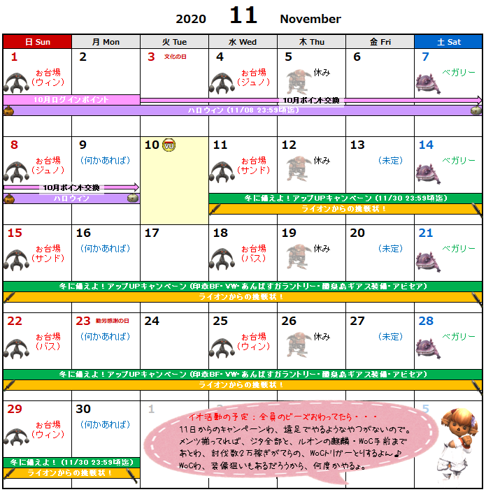 11月イベント予定表(クリックで拡大)