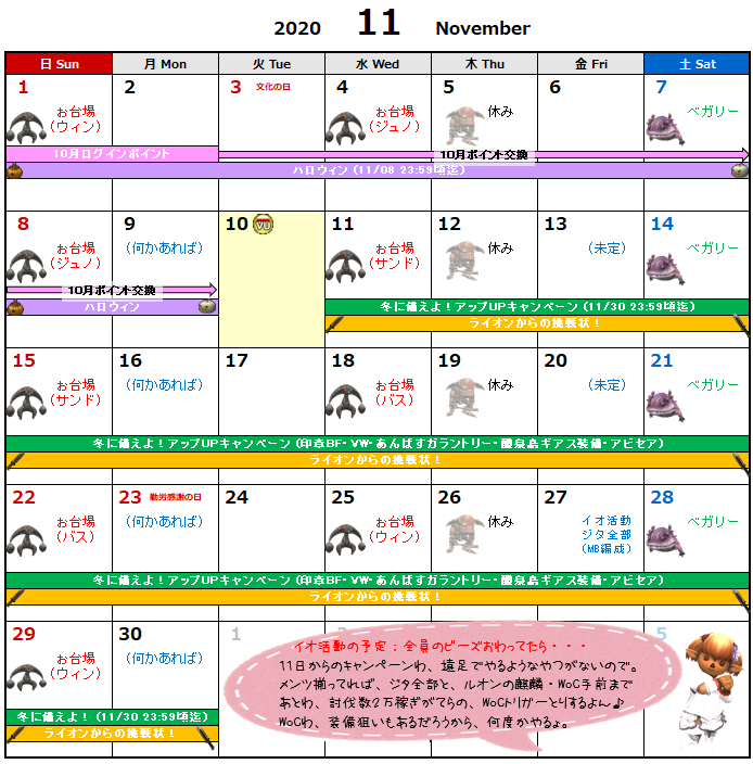 11月イベント予定表(クリックで拡大)