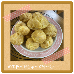しゅ～くり～む