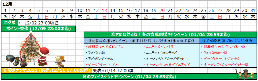 12月カレンダー(クリックで拡大)