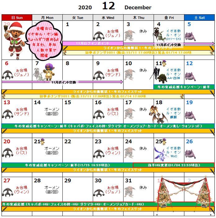 12月イベント予定表(クリックで拡大)