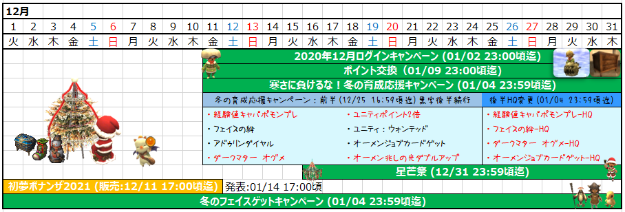 12月カレンダー(クリックで拡大)