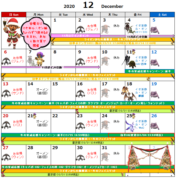 12月イベント予定表(クリックで拡大)