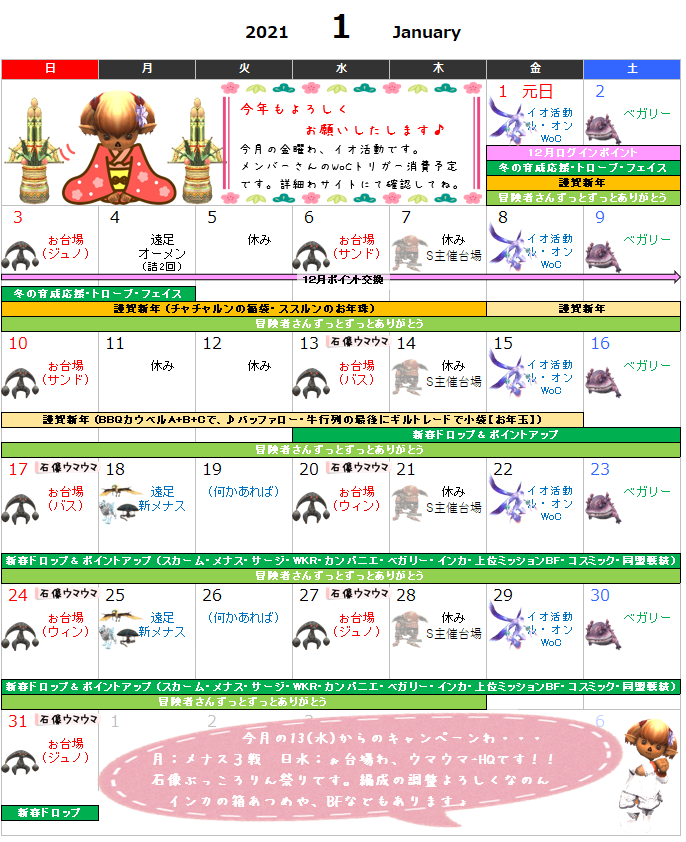 1月イベント予定表(クリックで拡大)