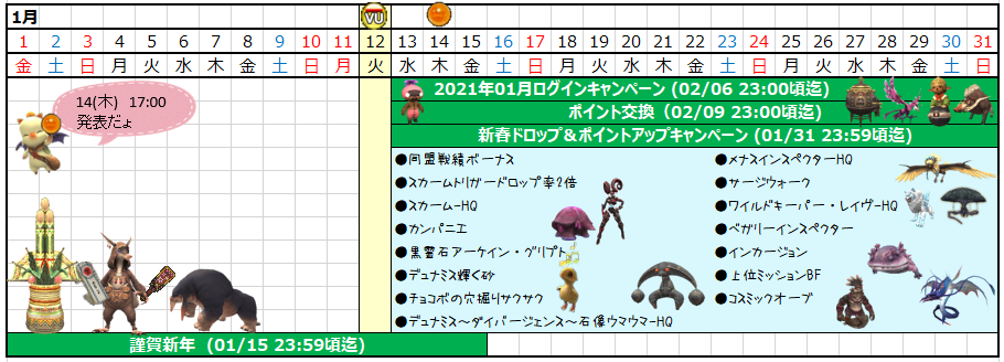 1月カレンダー(クリックで拡大)