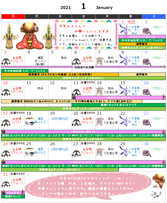 1月イベント予定表(クリックで拡大)