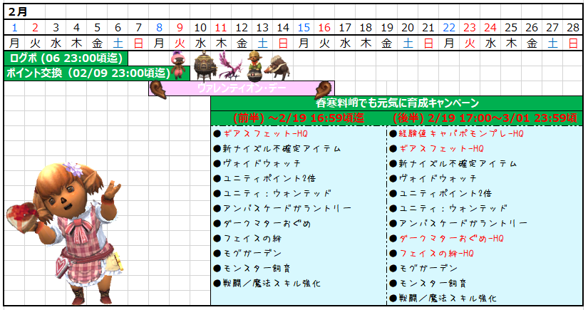 ２月カレンダー(クリックで拡大)