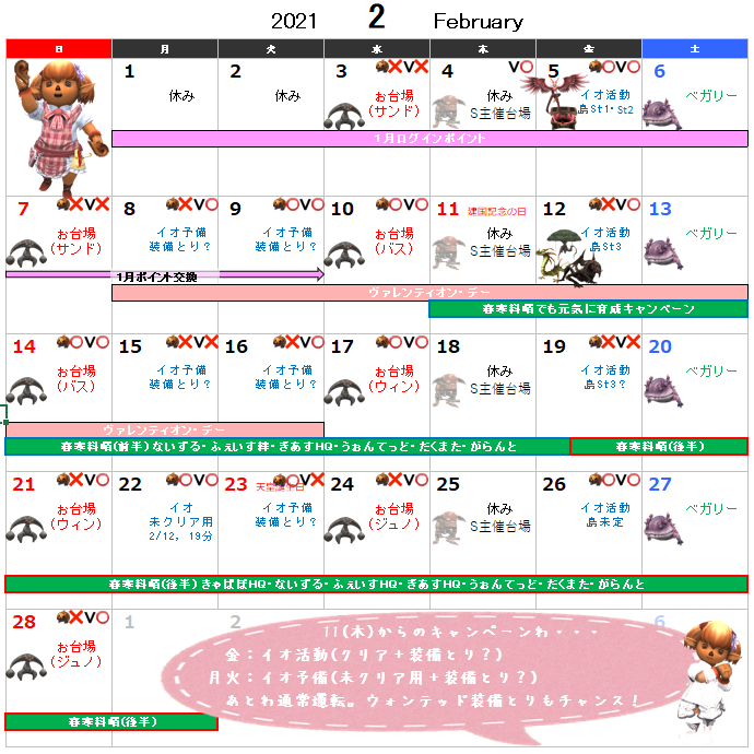 ２月イベント予定表(クリックで拡大)