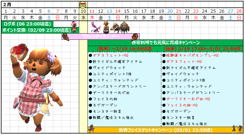 ２月カレンダー(クリックで拡大)
