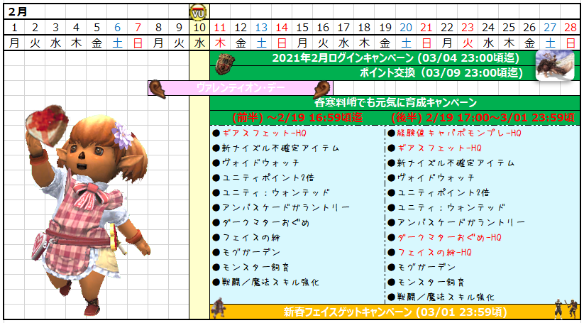 ２月カレンダー(クリックで拡大)