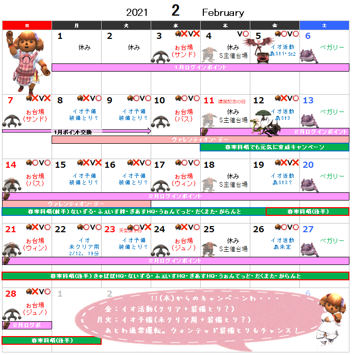 ２月イベント予定表(クリックで拡大)