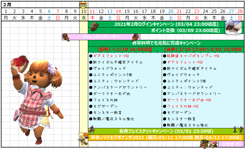 ２月カレンダー(クリックで拡大)