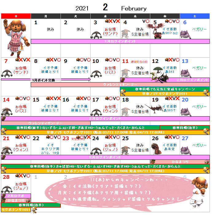 ２月イベント予定表(クリックで拡大)