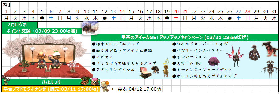 ３月カレンダー(クリックで拡大)