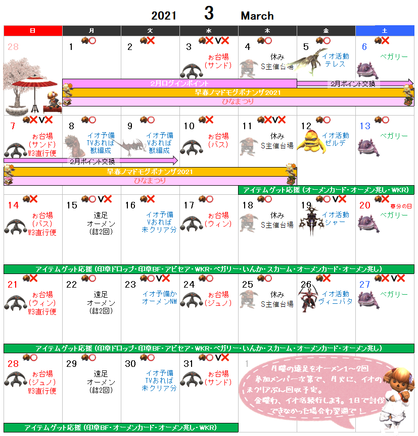 ３月イベント予定表(クリックで拡大)
