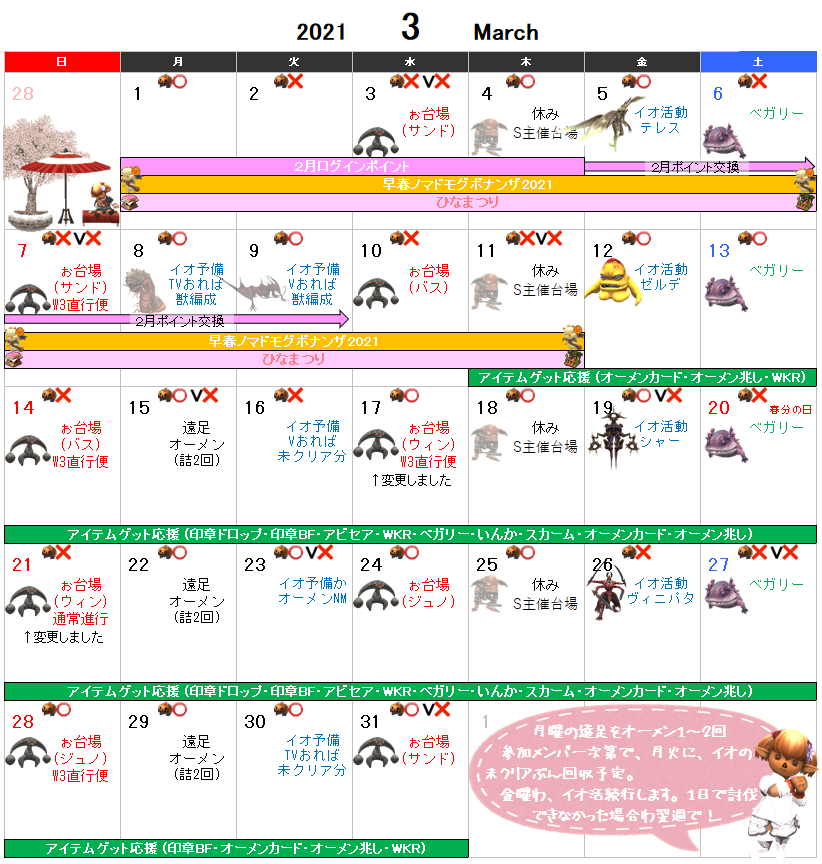３月イベント予定表(クリックで拡大)