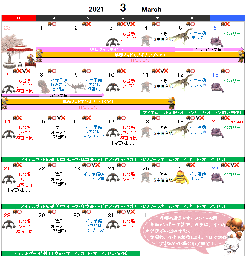 ３月イベント予定表(クリックで拡大)