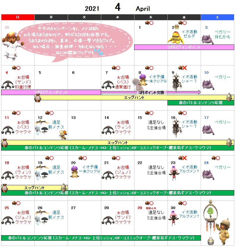 ４月イベント予定表(クリックで拡大)