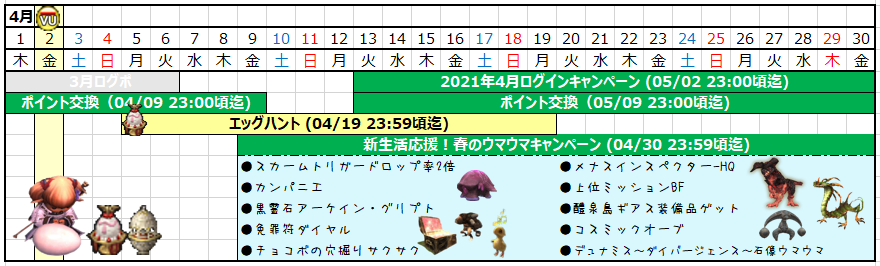４月カレンダー(クリックで拡大)