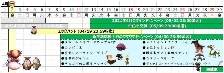 ４月カレンダー(クリックで拡大)