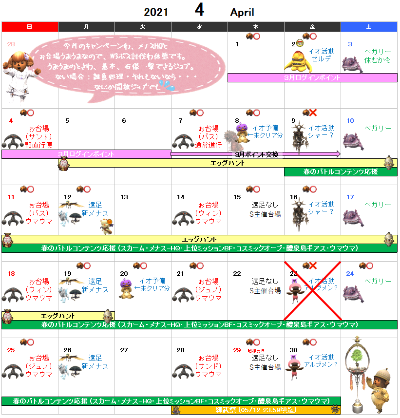 ４月イベント予定表(クリックで拡大)