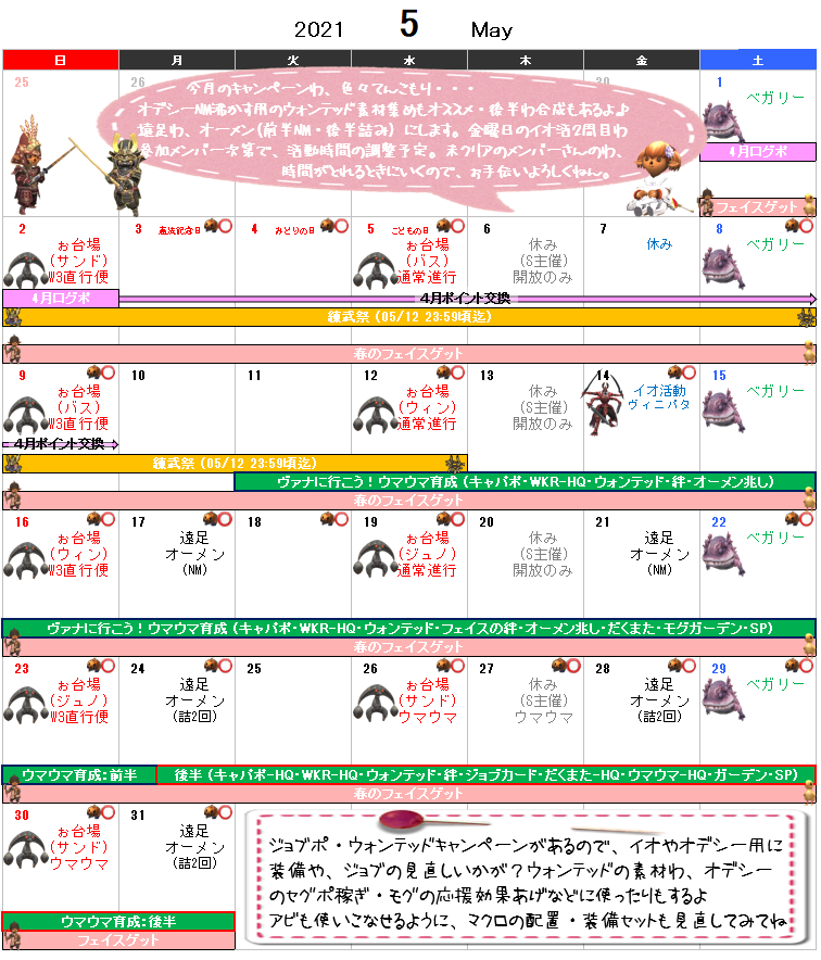 ５月イベント予定表(クリックで拡大)