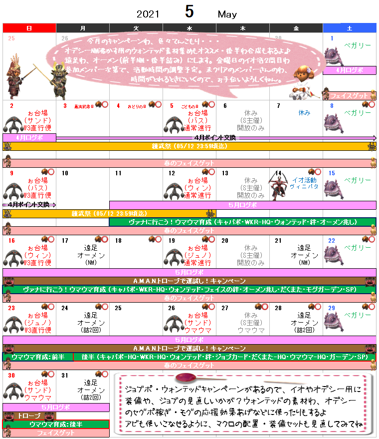 ５月イベント予定表(クリックで拡大)