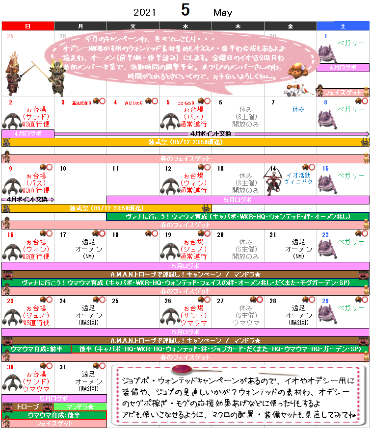 ５月イベント予定表(クリックで拡大)