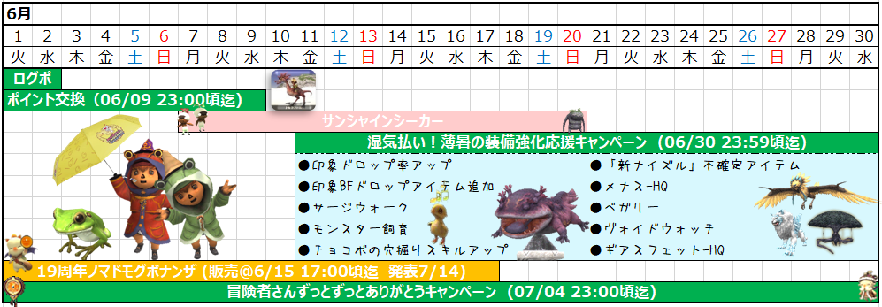 ６月カレンダー(クリックで拡大)