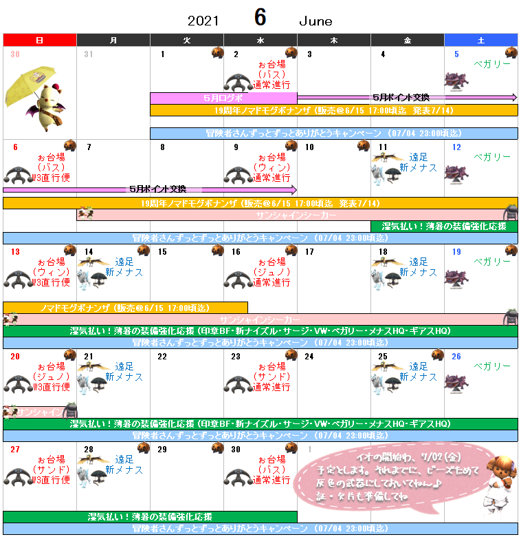 ６月イベント予定表(クリックで拡大)