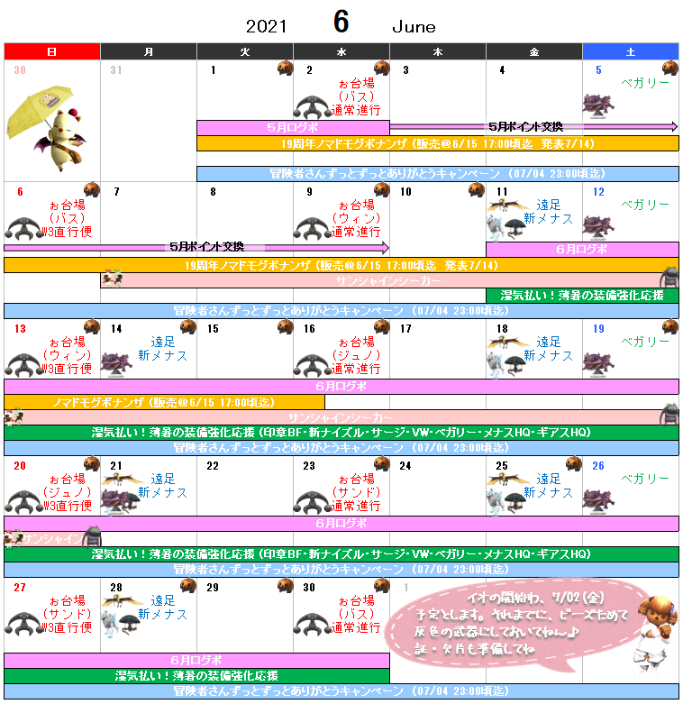 ６月イベント予定表(クリックで拡大)