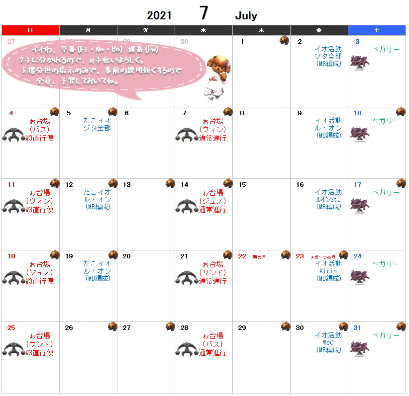 ７月イベント予定表(クリックで拡大)