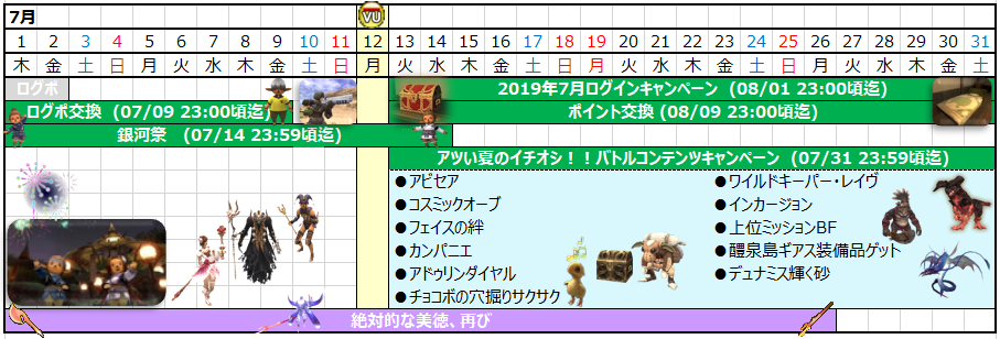 ７月カレンダー(クリックで拡大)