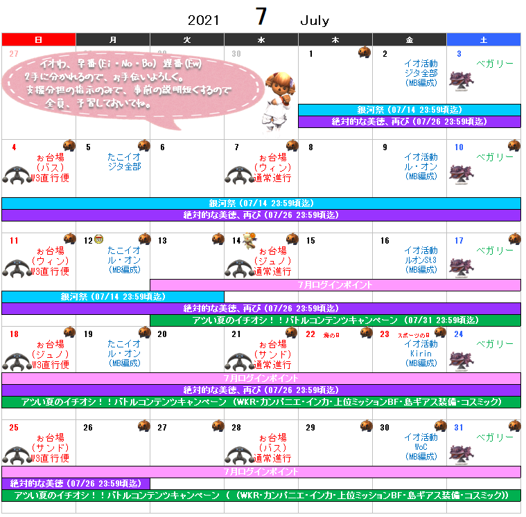 ７月イベント予定表(クリックで拡大)