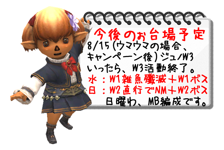 水曜：自由・日曜：MB編成にするょ