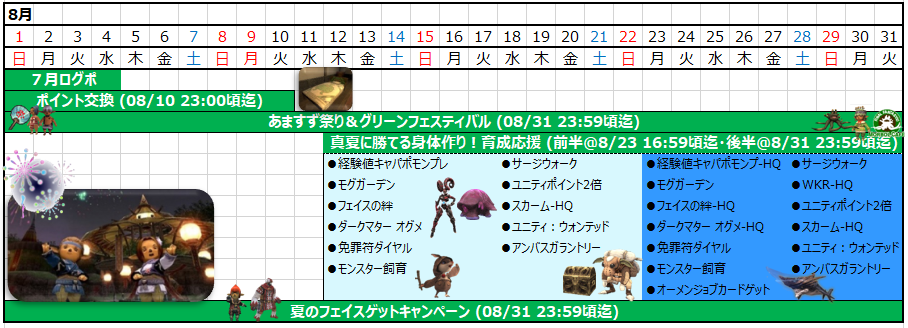 ８月カレンダー(クリックで拡大)