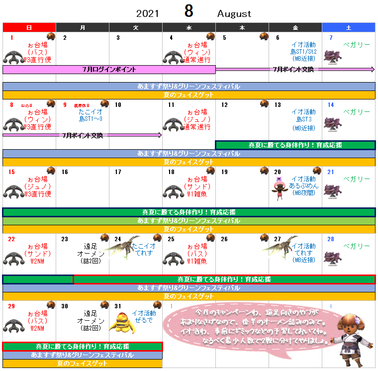 ８月イベント予定表(クリックで拡大)
