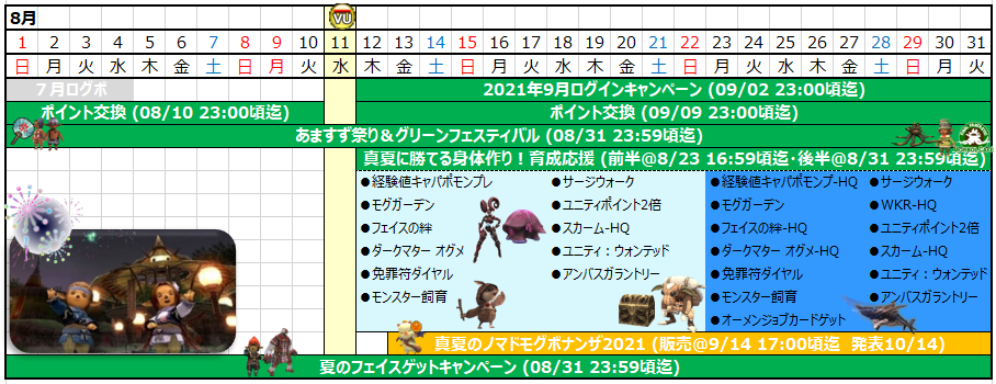 ８月カレンダー(クリックで拡大)
