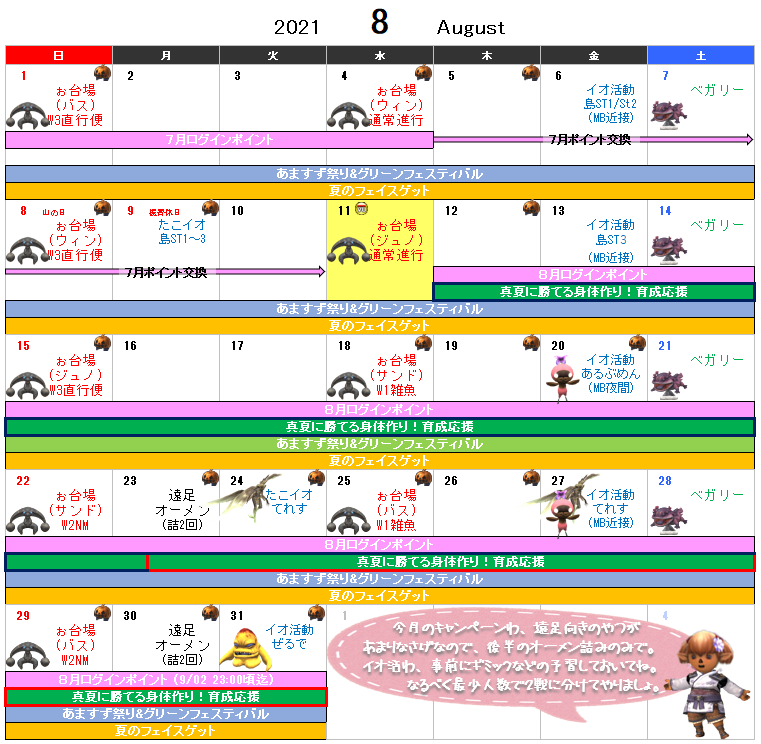 ８月イベント予定表(クリックで拡大)