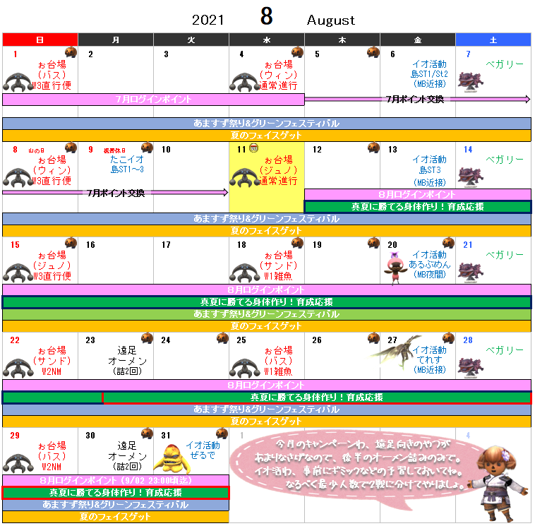 ８月イベント予定表(クリックで拡大)