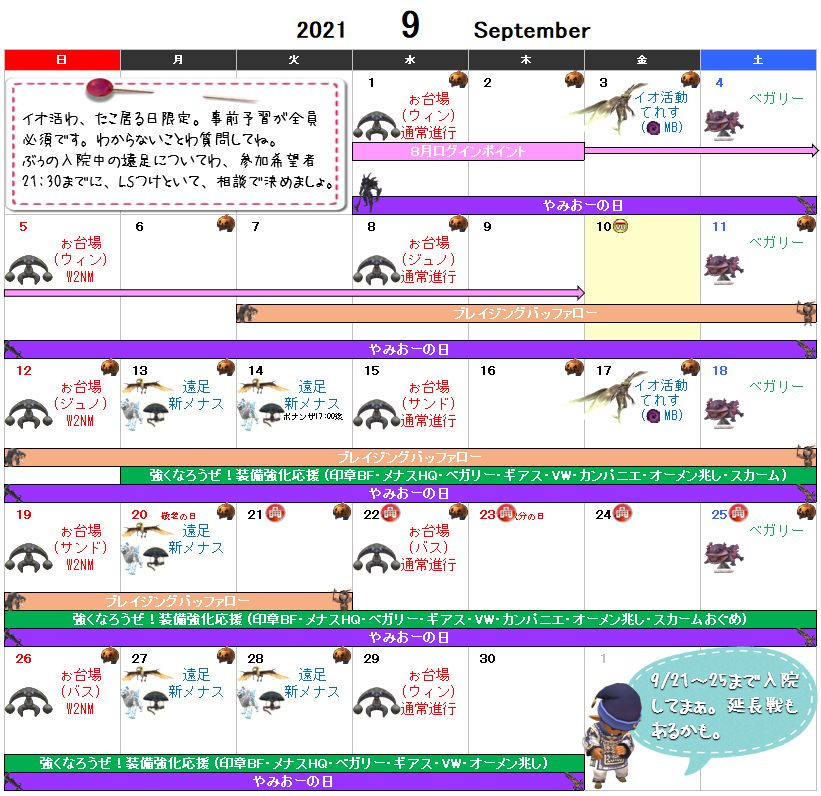 ９月イベント予定表(クリックで拡大)