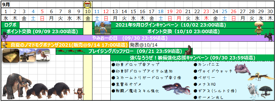 ９月カレンダー(クリックで拡大)