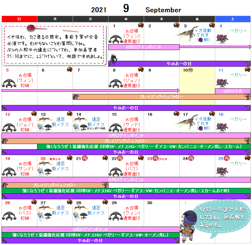 ９月イベント予定表(クリックで拡大)