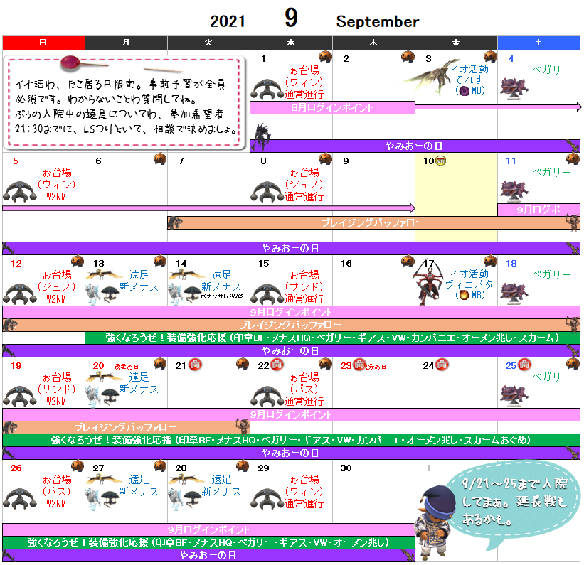 ９月イベント予定表(クリックで拡大)