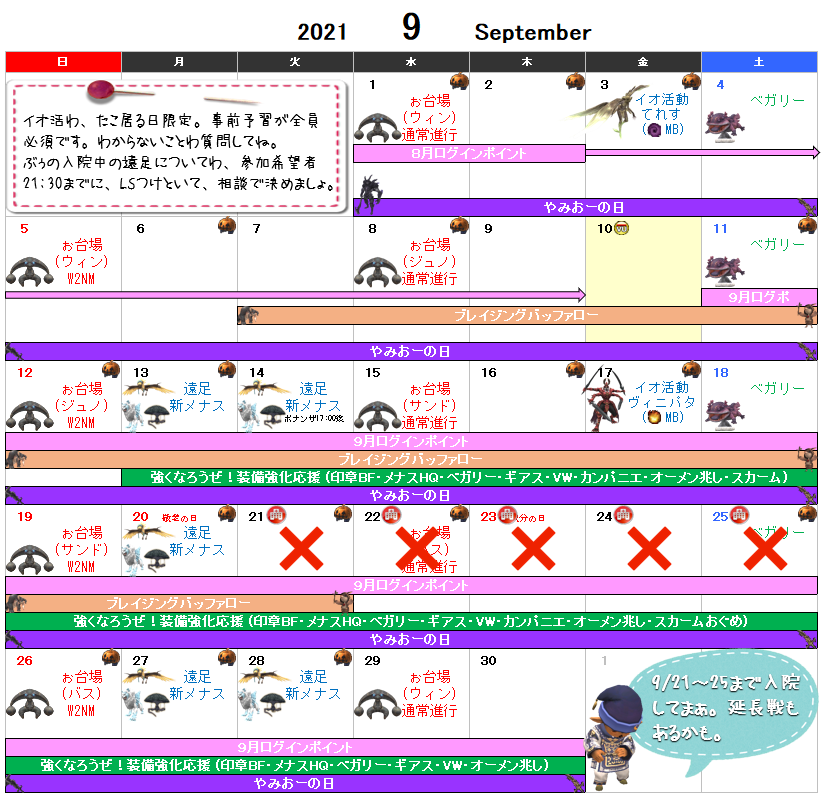９月イベント予定表(クリックで拡大)