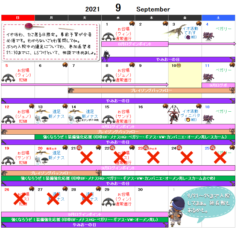 ９月イベント予定表(クリックで拡大)