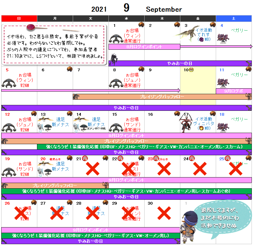 ９月イベント予定表(クリックで拡大)