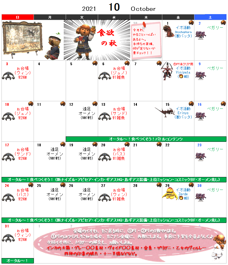 １０月イベント予定表(クリックで拡大)
